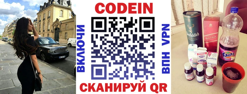 Codein напиток Lean (лин)  Купить  Волжск 